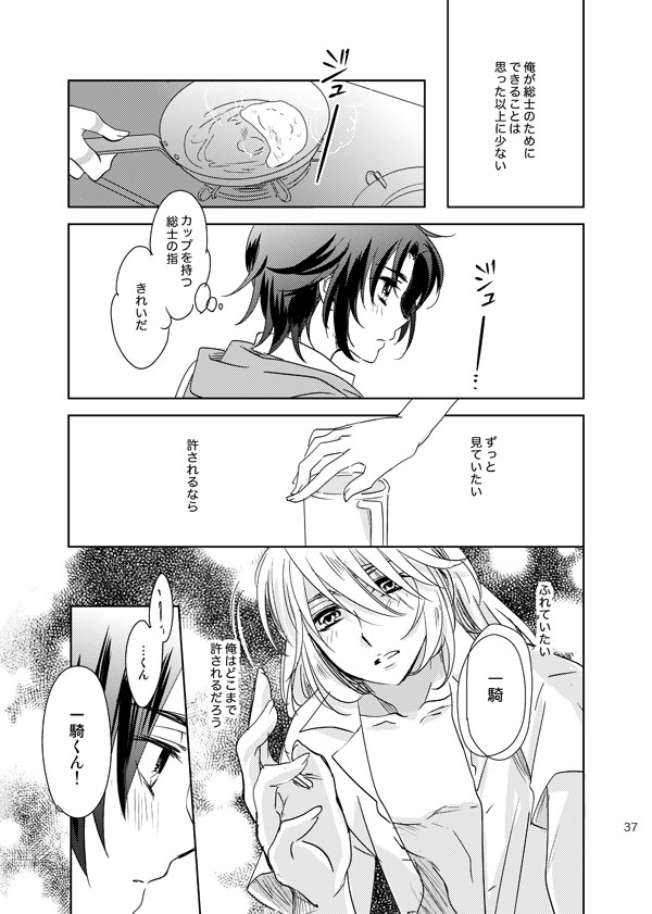 総一再録 ENDLESS BLUE - Page 36