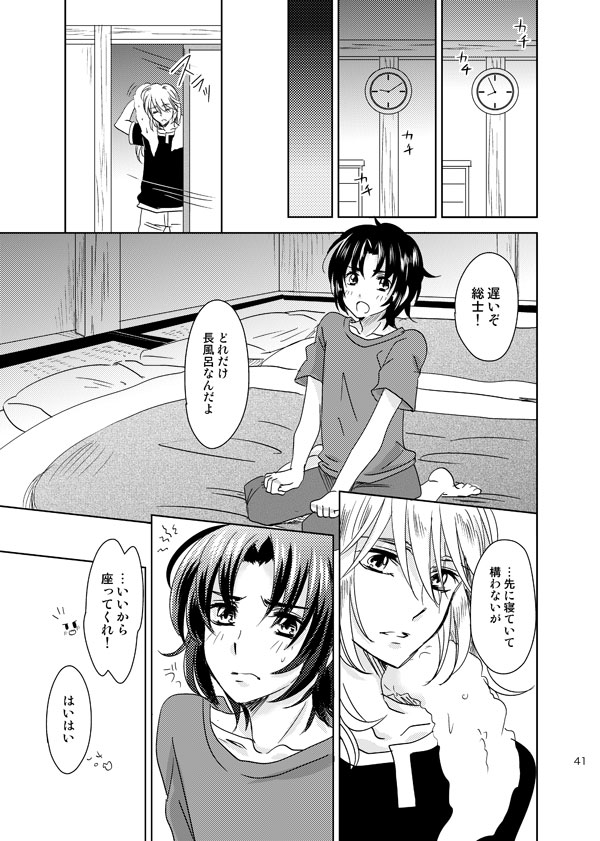 総一再録 ENDLESS BLUE - Page 40
