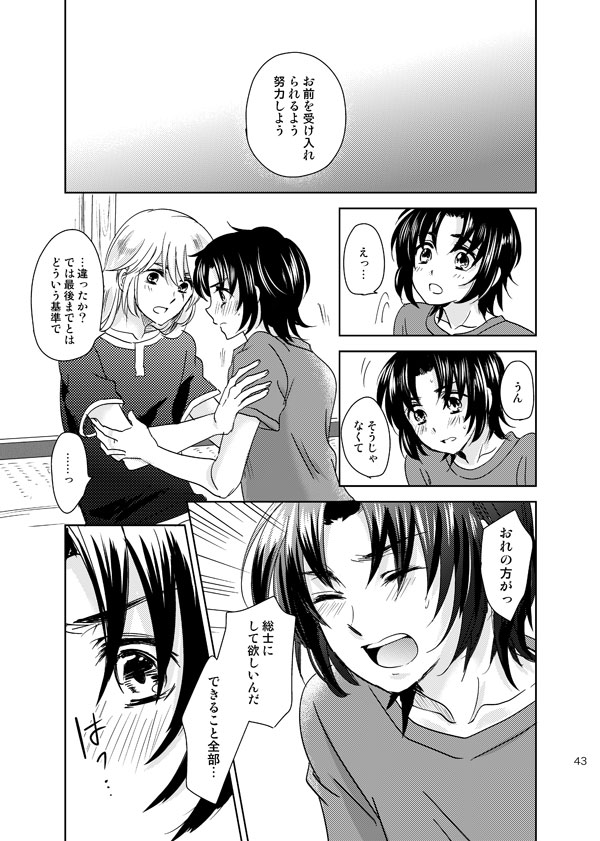 総一再録 ENDLESS BLUE page 42 featuring kazuki makabe soukyuu no fafner parody - anal males only hentai manga - read online free