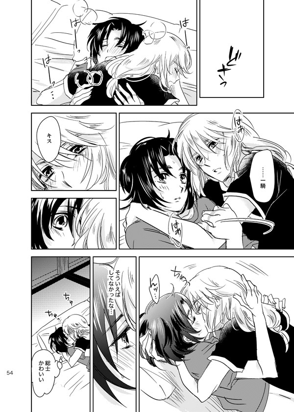総一再録 ENDLESS BLUE - Page 53