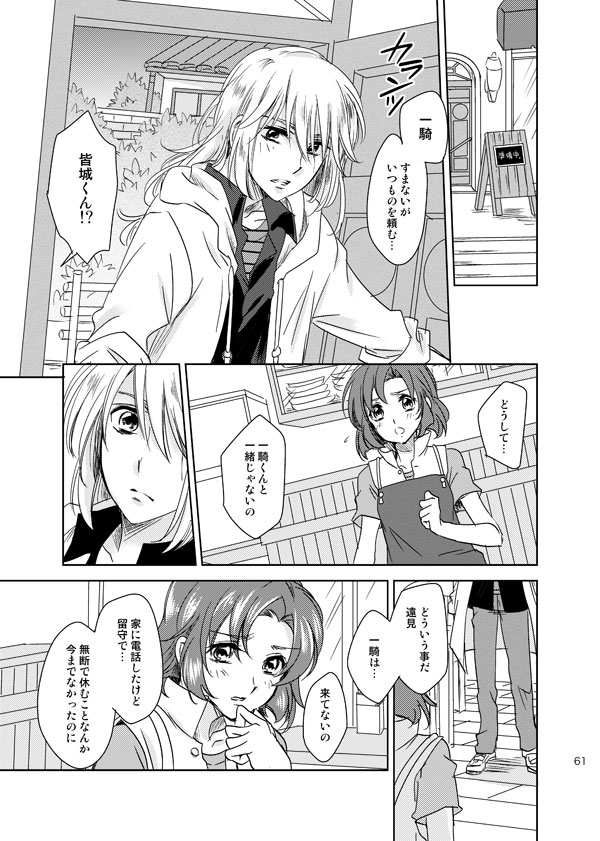 総一再録 ENDLESS BLUE page 60 featuring kazuki makabe soukyuu no fafner parody - anal males only hentai manga - read online free