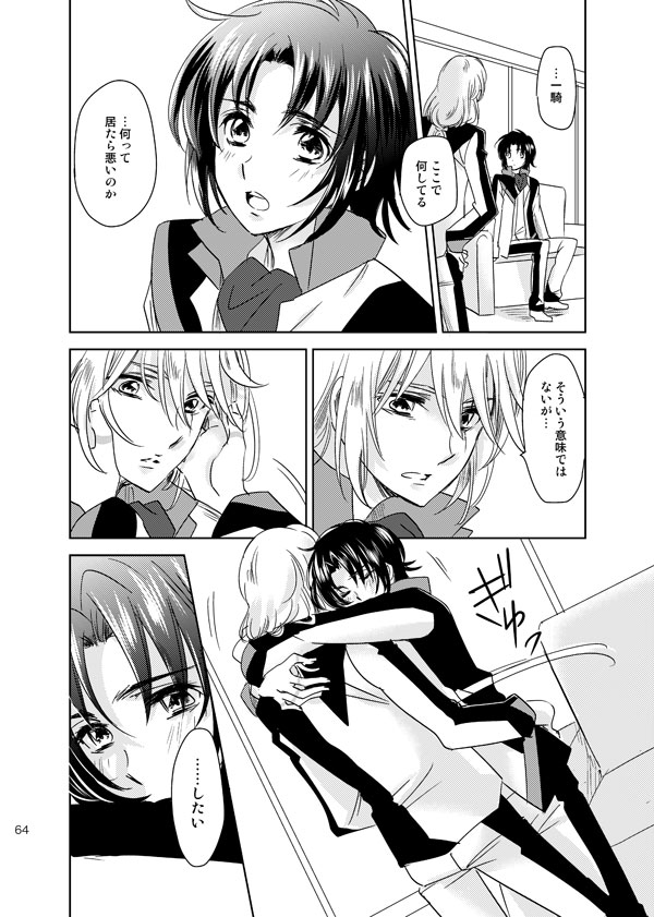 総一再録 ENDLESS BLUE - Page 63