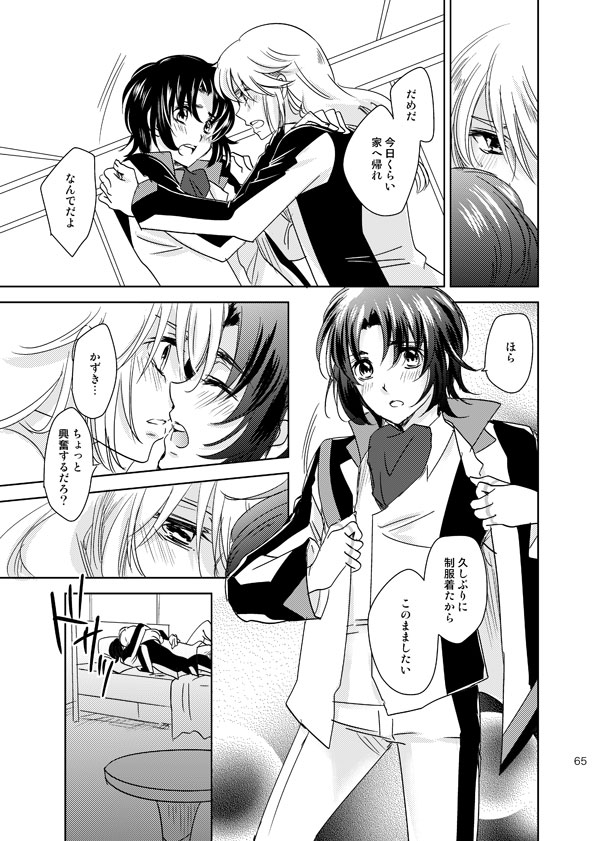 総一再録 ENDLESS BLUE - Page 64