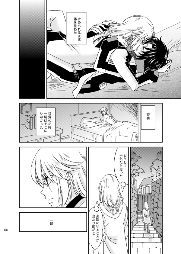 総一再録 ENDLESS BLUE - Page 65