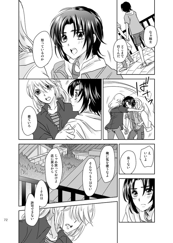 総一再録 ENDLESS BLUE - Page 71