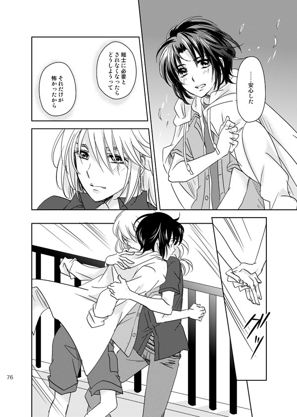 総一再録 ENDLESS BLUE - Page 75