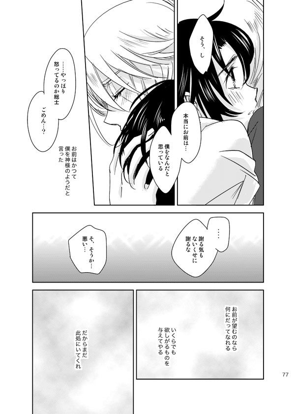 総一再録 ENDLESS BLUE page 76 featuring kazuki makabe soukyuu no fafner parody - anal males only hentai manga - read online free