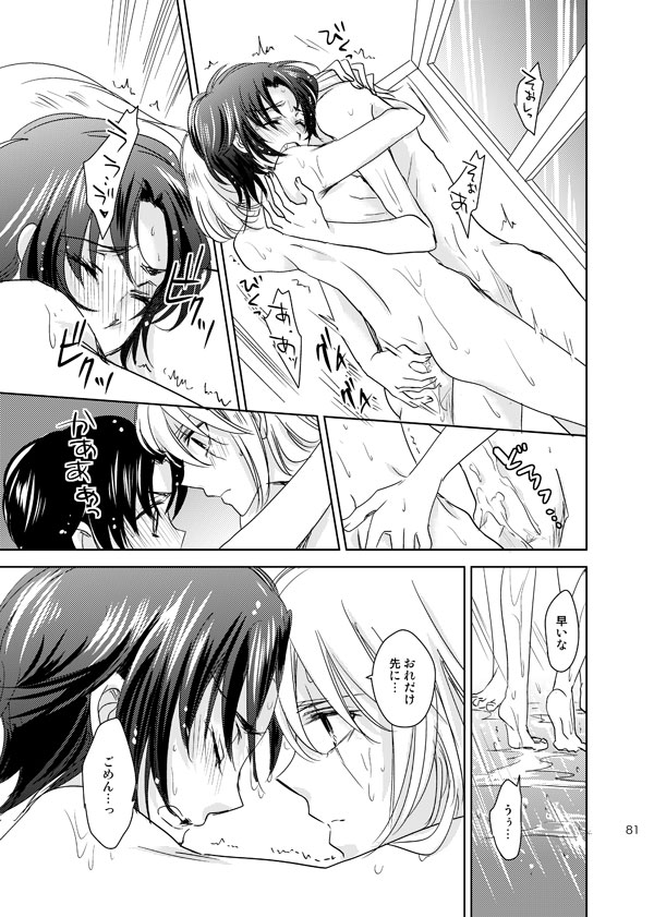 総一再録 ENDLESS BLUE - Page 80