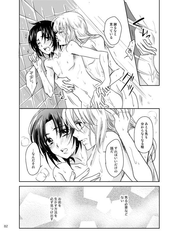 総一再録 ENDLESS BLUE - Page 81
