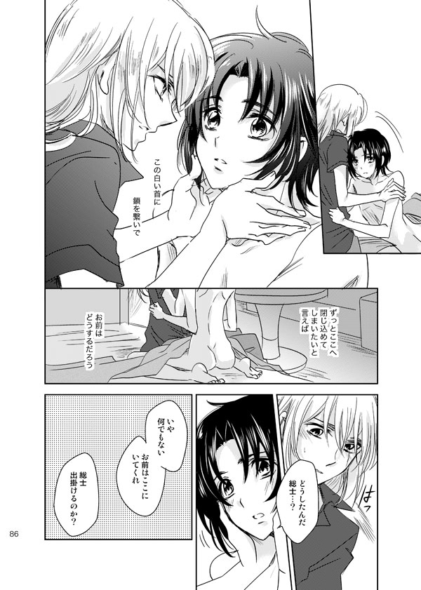 総一再録 ENDLESS BLUE - Page 85
