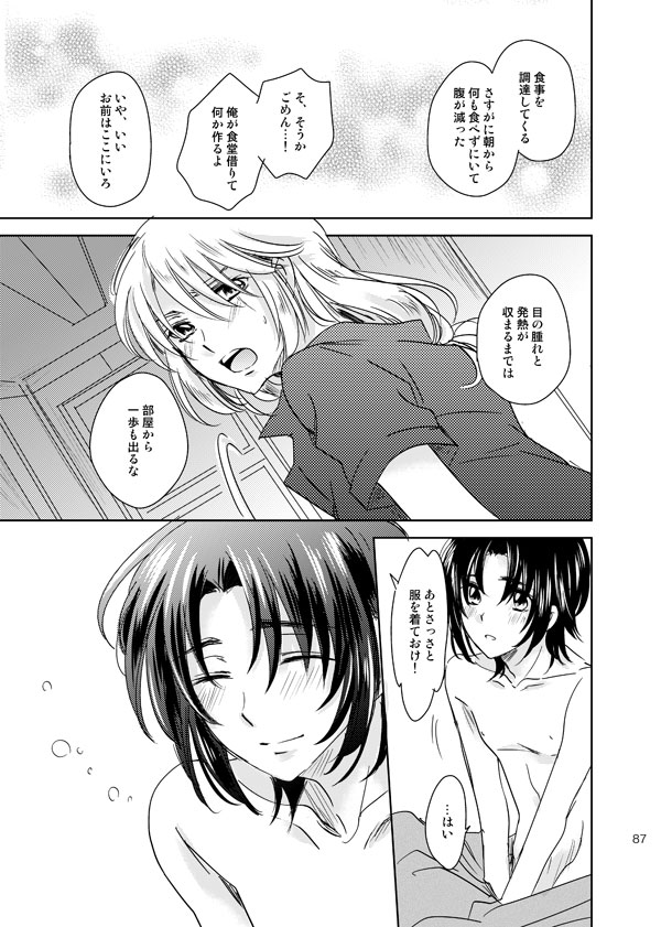 総一再録 ENDLESS BLUE - Page 86