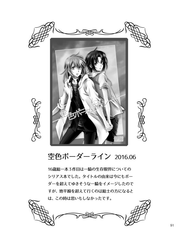 総一再録 ENDLESS BLUE page 90 featuring kazuki makabe soukyuu no fafner parody - anal males only hentai manga - read online free