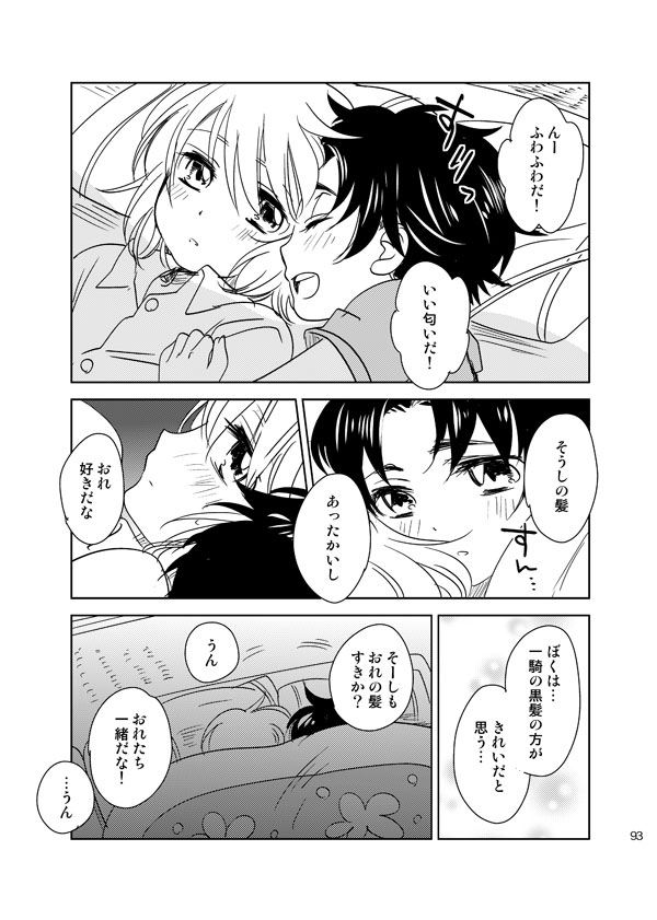 総一再録 ENDLESS BLUE - Page 92