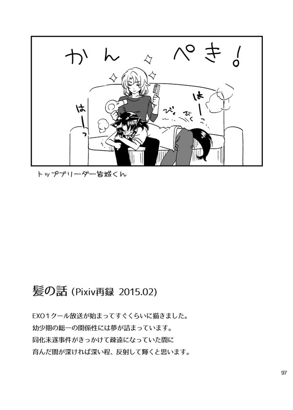 総一再録 ENDLESS BLUE - Page 96