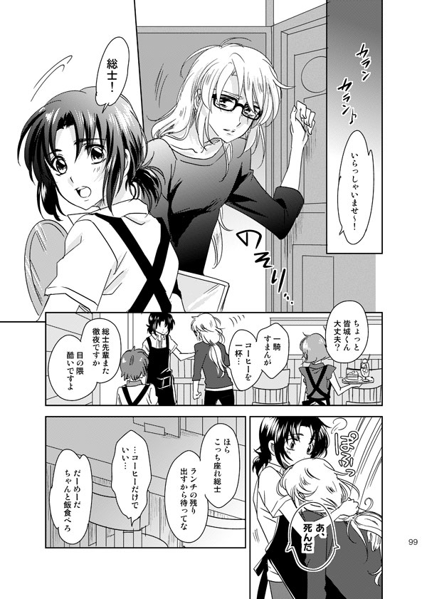 総一再録 ENDLESS BLUE - Page 98