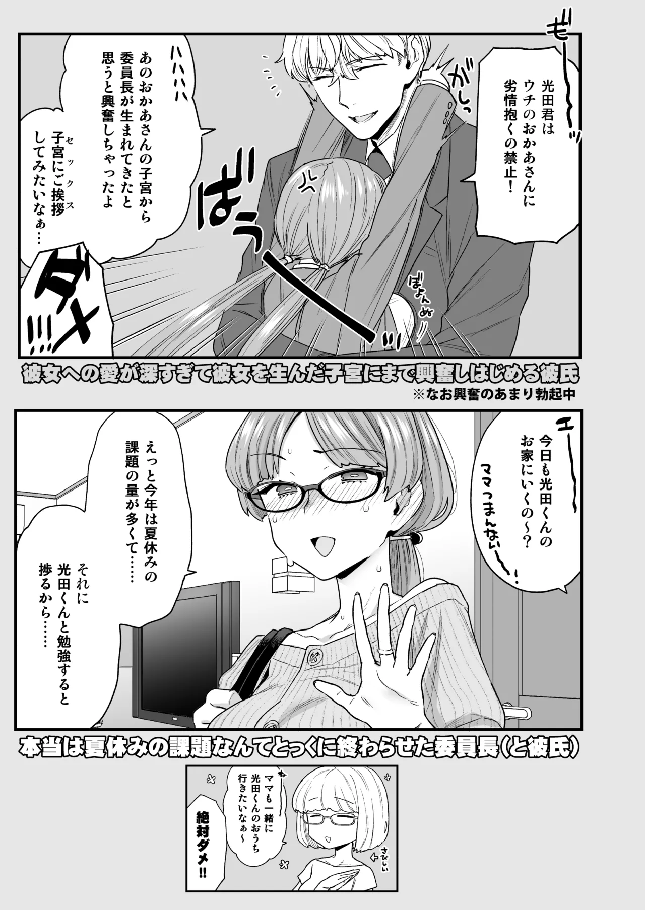 Iinchou to Mitsuda-kun Soushuuhen 1 + alpha page 127 original parody - big breasts glasses hentai manga - read online free