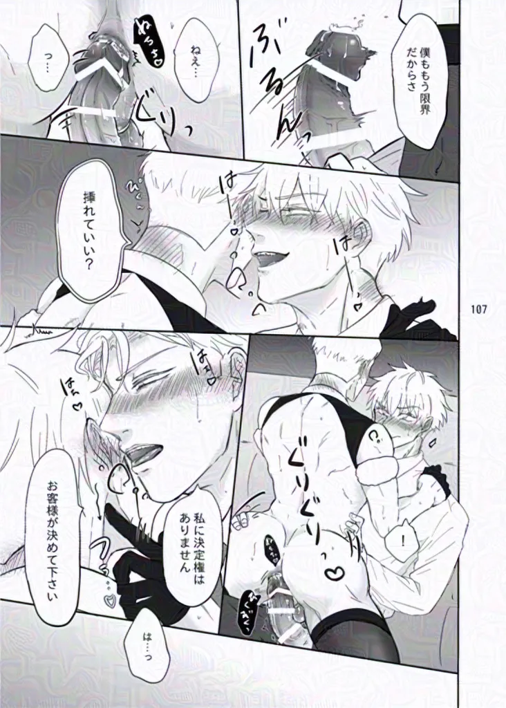 The story of ⑦ who infiltrated a naughty bunny shop and ⑤ who visited the shop page 13 featuring satoru gojo jujutsu kaisen parody - bunny boy anal hentai manga - read online free