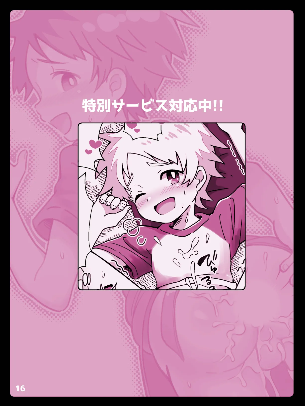 Uriage appu dai sakusen! - Page 17