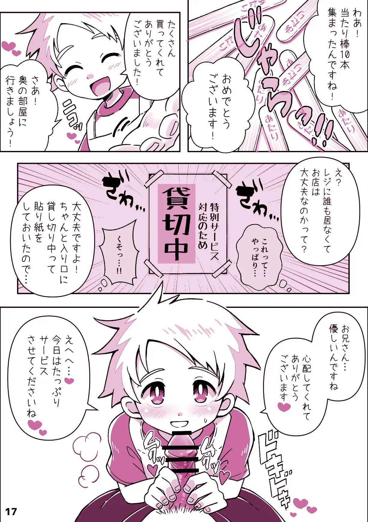 Uriage appu dai sakusen! - Page 18