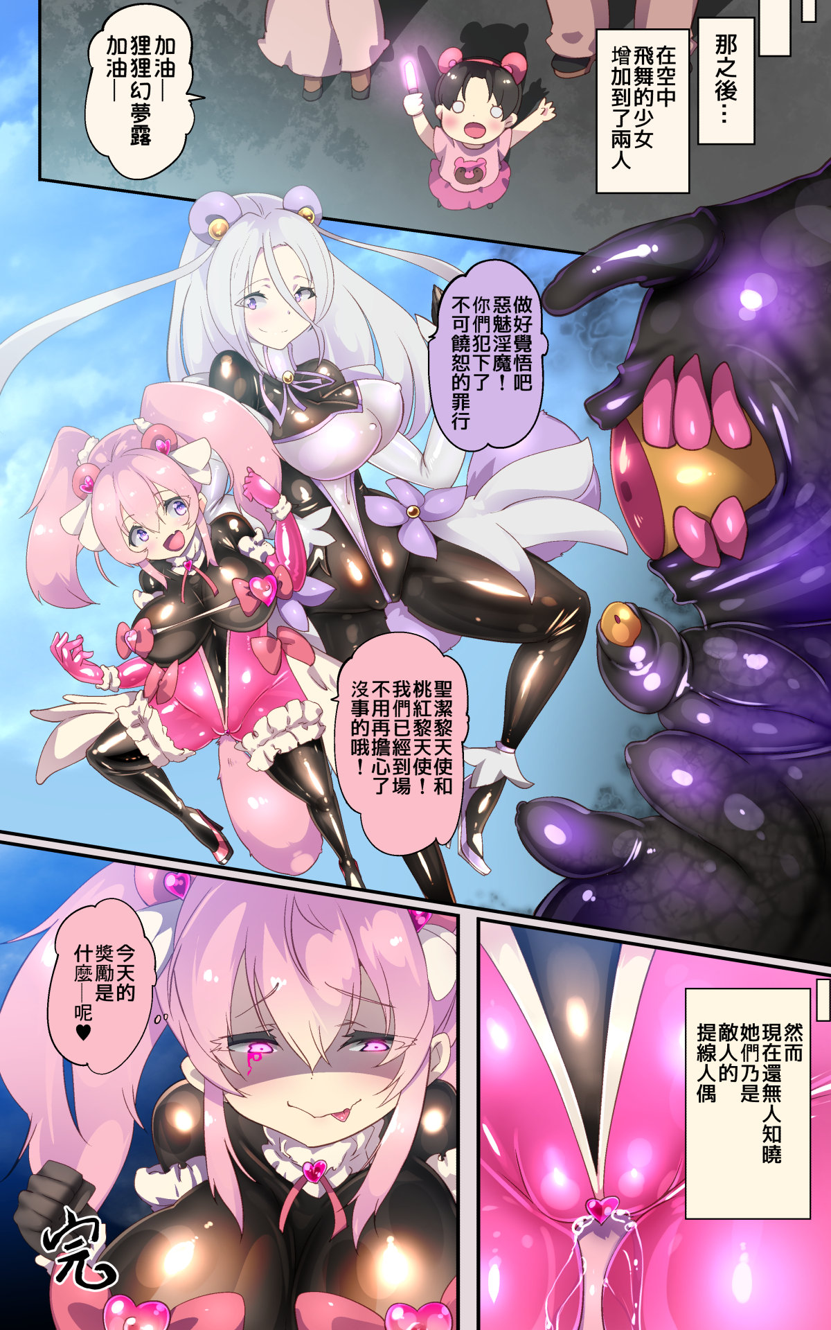 [Yasemura lo-ru (Teishoku, Toyono Kitsune.)] A Magical Girl's Awakening - Pom! to Kawa-Ru | 普普通通的你被迫成为TS魔法少女并在快感调教之下恶堕的漫画★TS魔法少女蓬卡拉尔★  [Chinese] page 32 original parody - corruption magical girl hentai manga - read online free