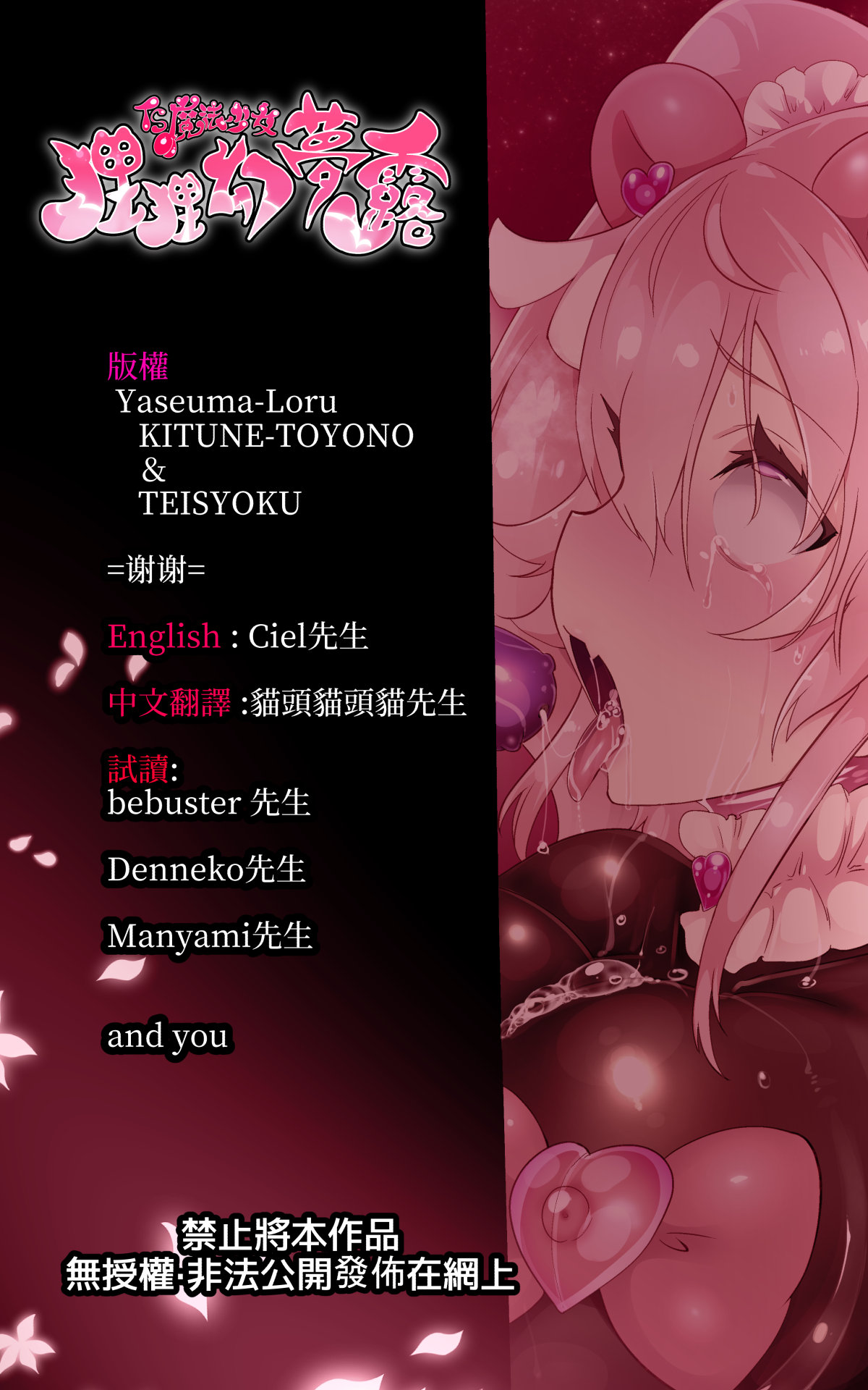 [Yasemura lo-ru (Teishoku, Toyono Kitsune.)] A Magical Girl's Awakening - Pom! to Kawa-Ru | 普普通通的你被迫成为TS魔法少女并在快感调教之下恶堕的漫画★TS魔法少女蓬卡拉尔★  [Chinese] page 38 original parody - corruption magical girl hentai manga - read online free