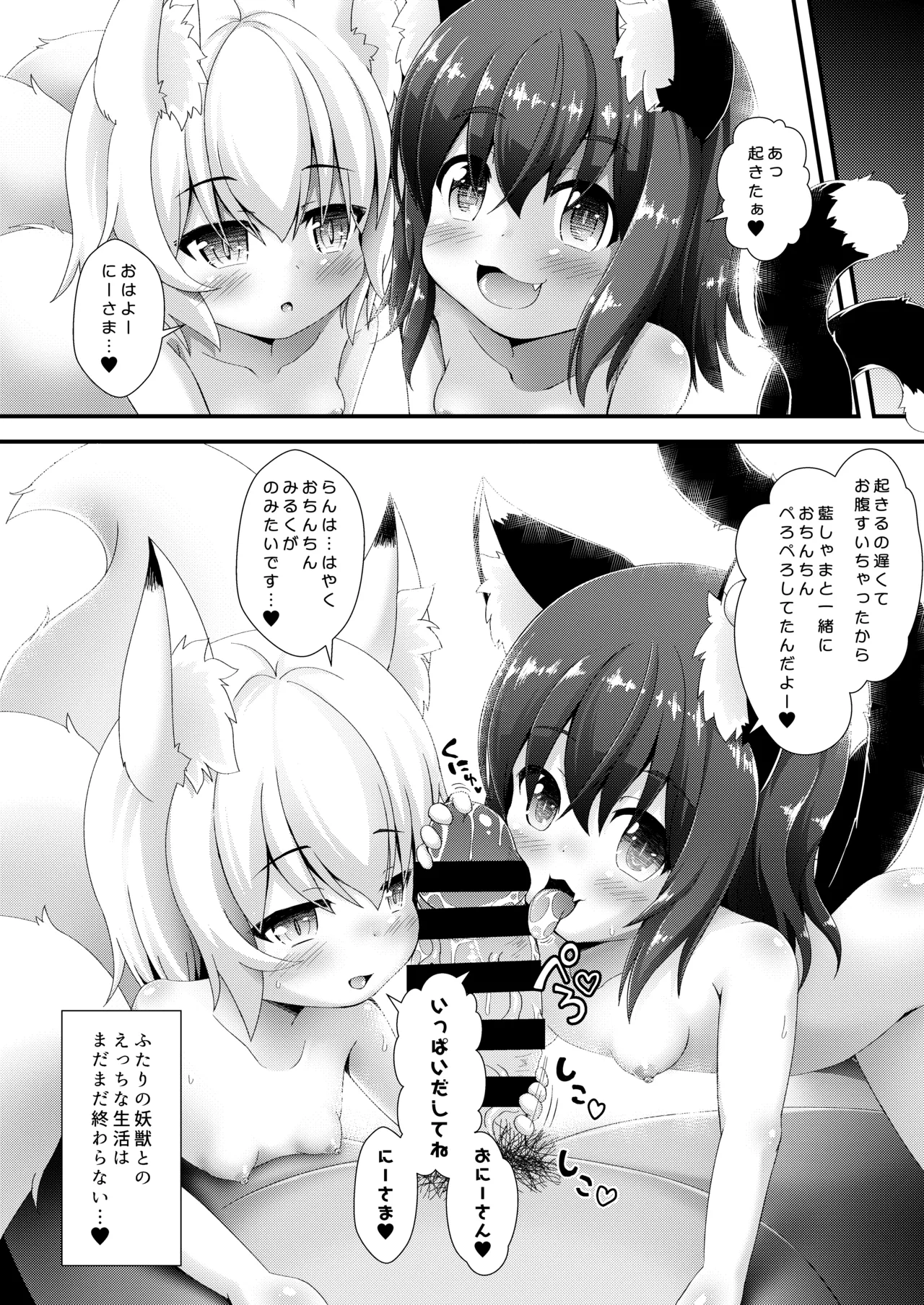 CHEN&RAN PUNI MOFU SEX - Page 22