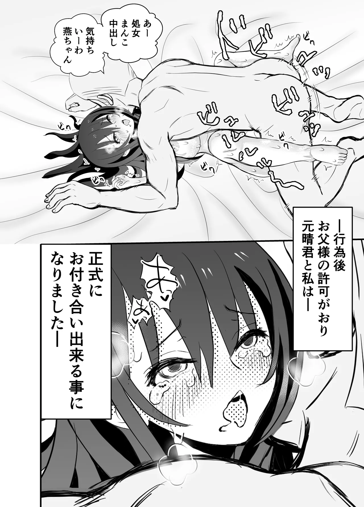 Kare Chichi bi Shinasadame Saremashita - Page 30