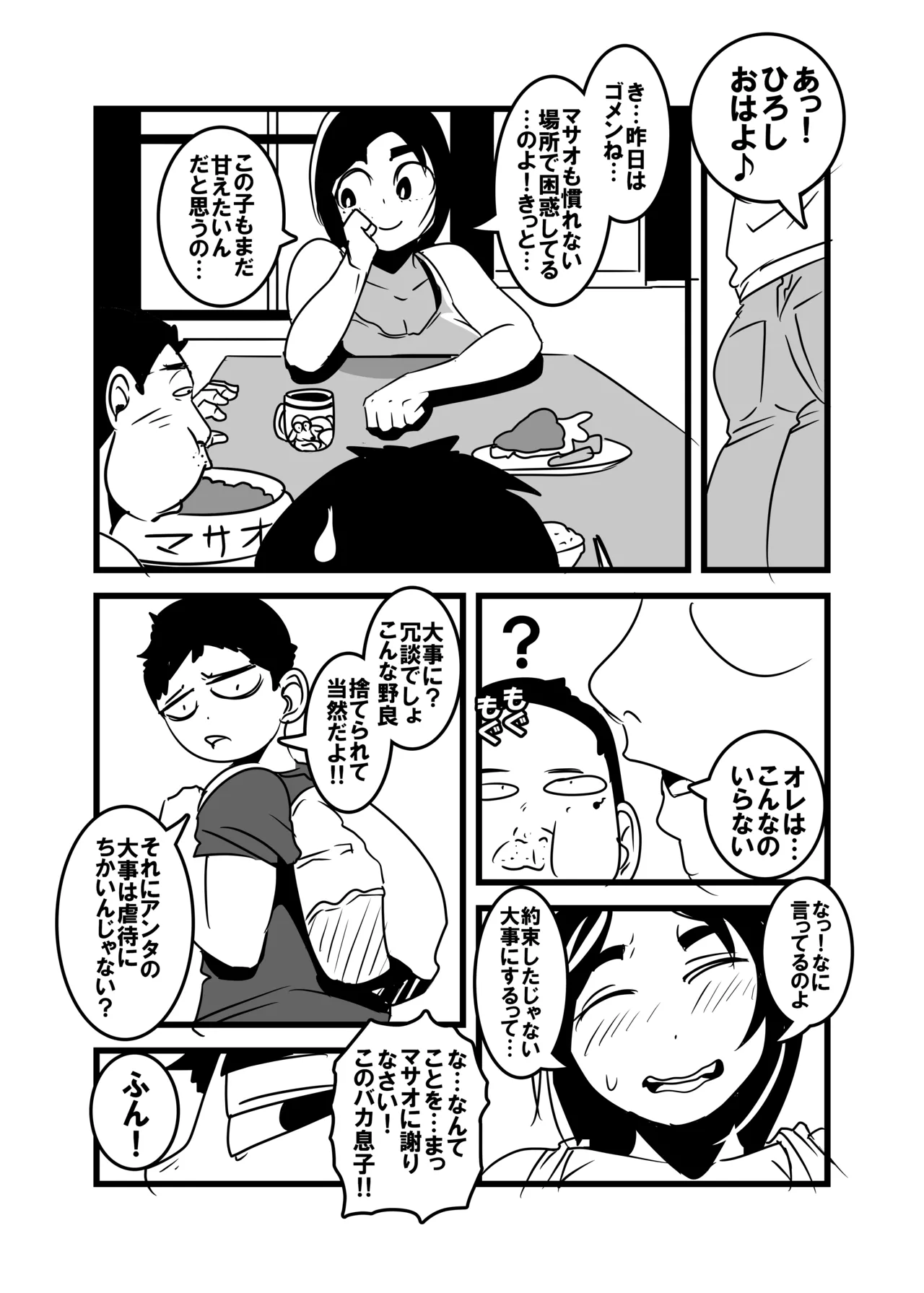 Ore no Kaa-chan Kimochi Warusugi - Page 29