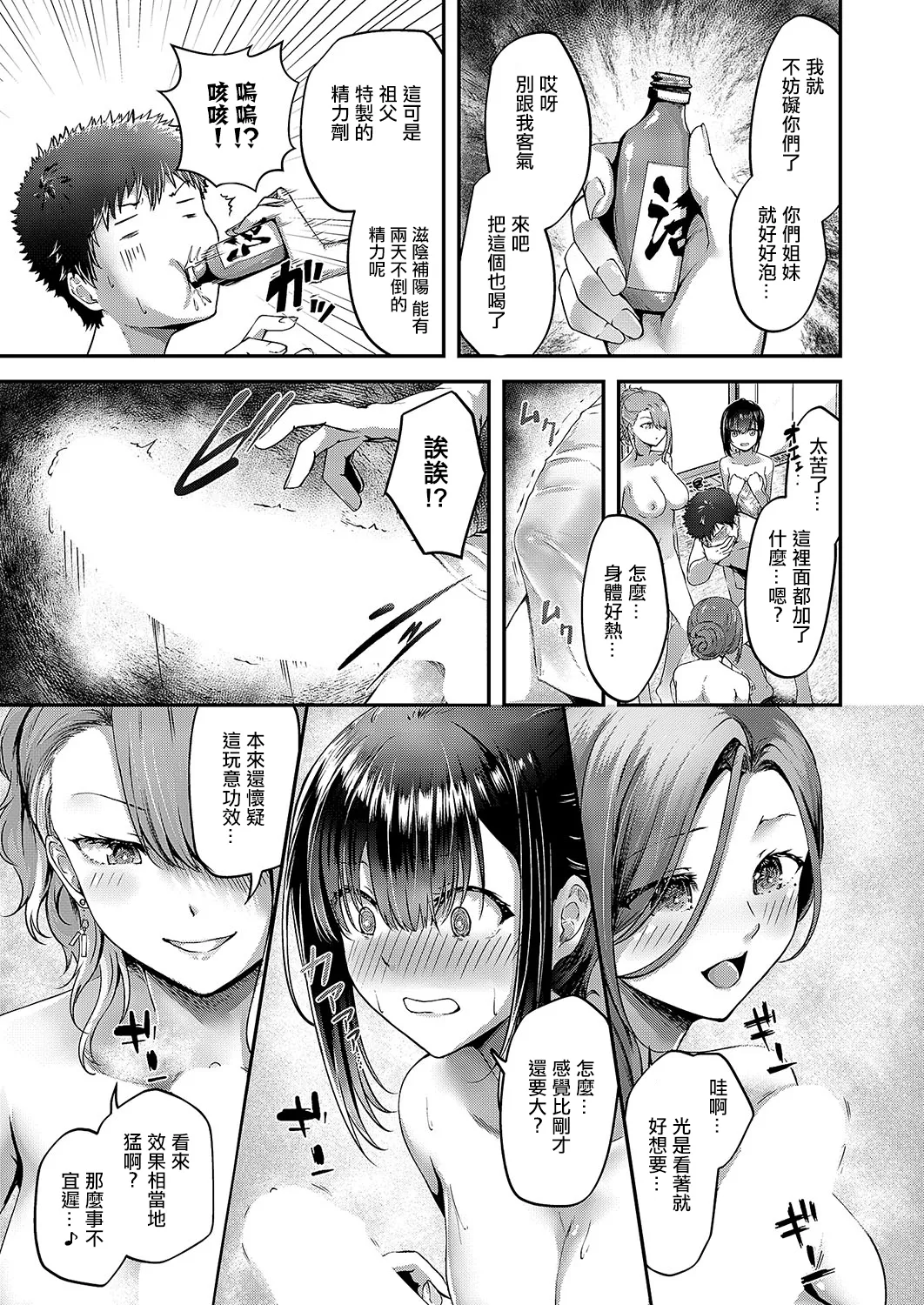 Kotobuki! Shifuku no Onsen Ryokou Nyuuyoku Hen page 17 - big breasts group hentai manga - read online free