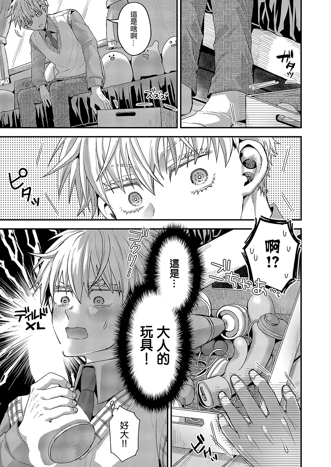 Kawaii dake ja Nai! - Page 9