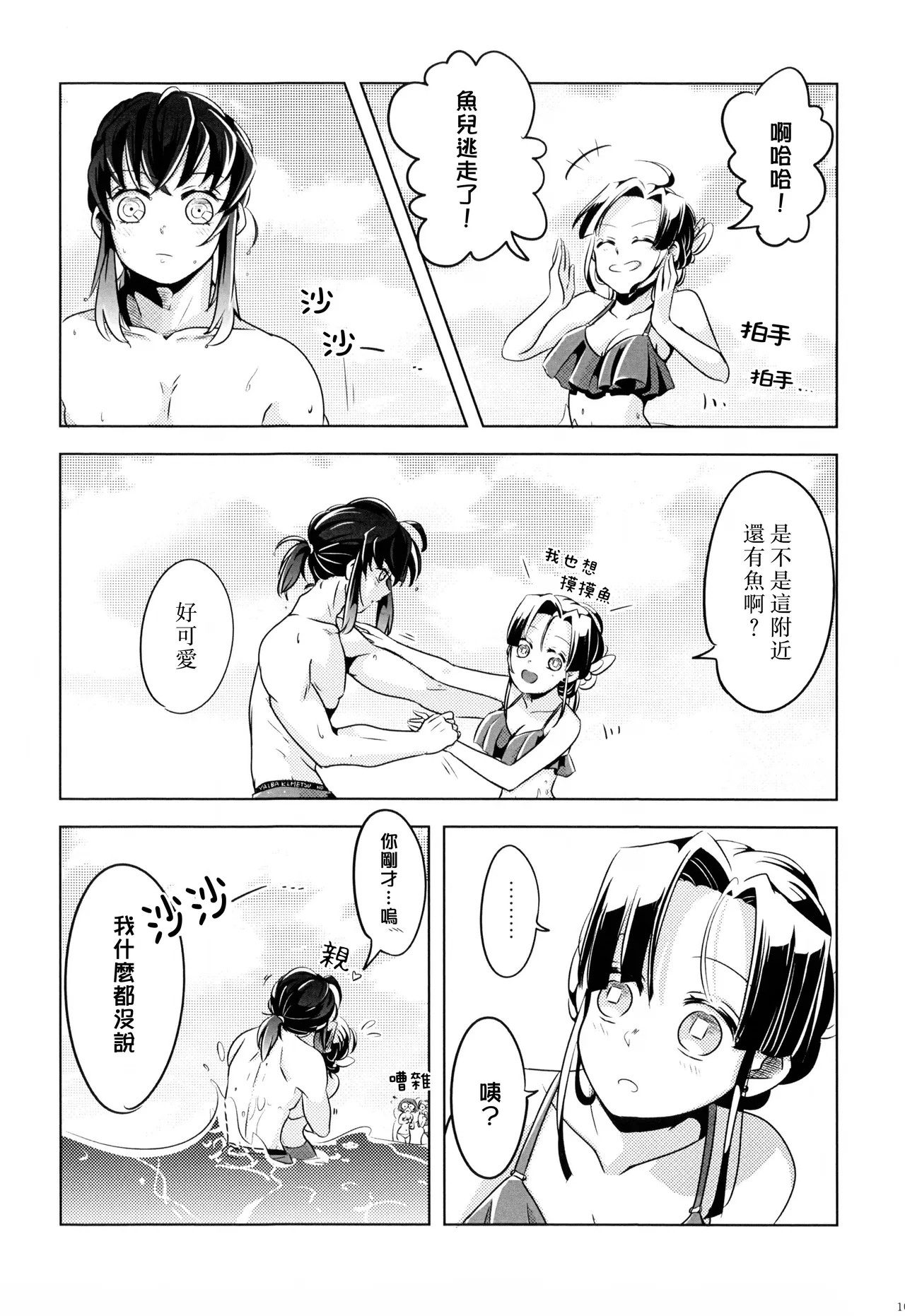 Natsu no gokan | 夏日五感 - Page 11