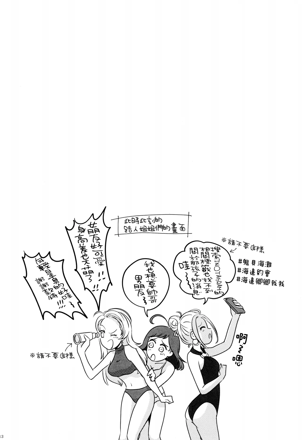 Natsu no gokan | 夏日五感 - Page 14