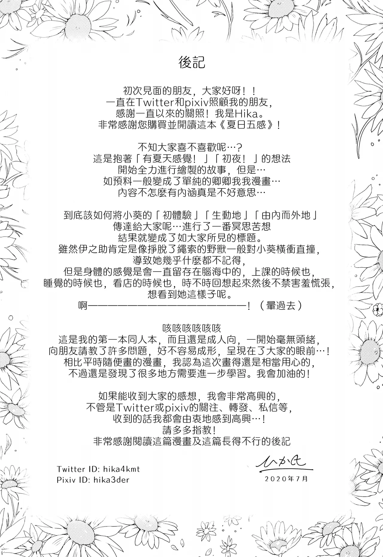 Natsu no gokan | 夏日五感 - Page 35