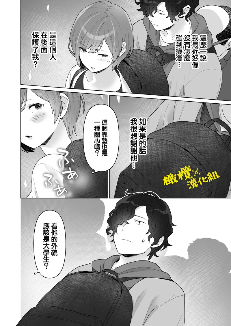 Chikan x Chikan wa Wakan desu!? | 痴汉×痴汉 两人是情投意合!? - Page 15