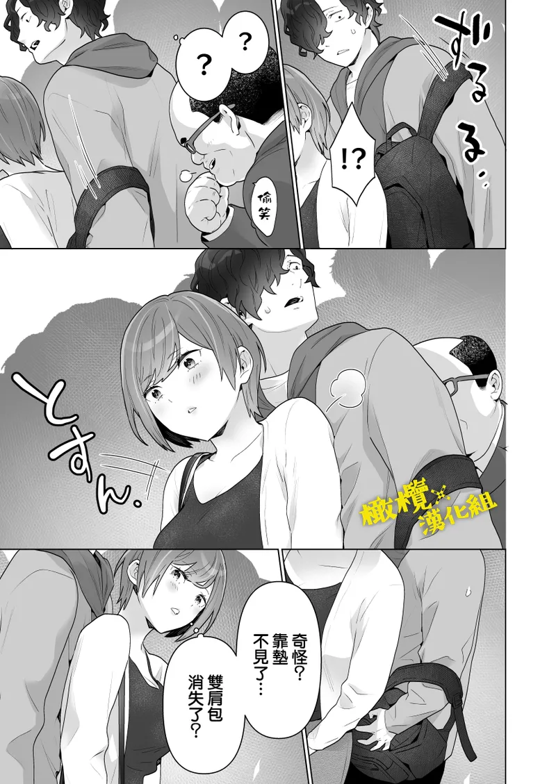 Chikan x Chikan wa Wakan desu!? | 痴汉×痴汉 两人是情投意合!? page 18 original parody - big breasts nakadashi hentai manga - read online free