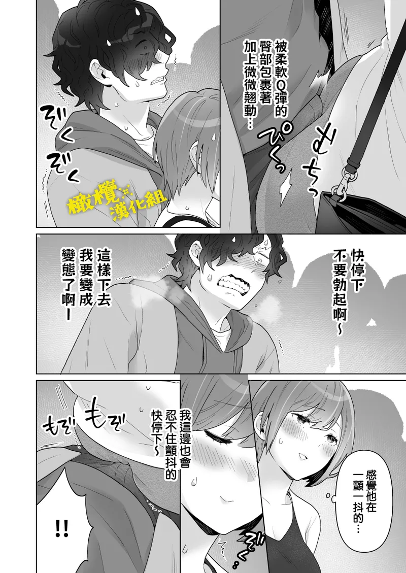 Chikan x Chikan wa Wakan desu!? | 痴汉×痴汉 两人是情投意合!? page 21 original parody - big breasts nakadashi hentai manga - read online free
