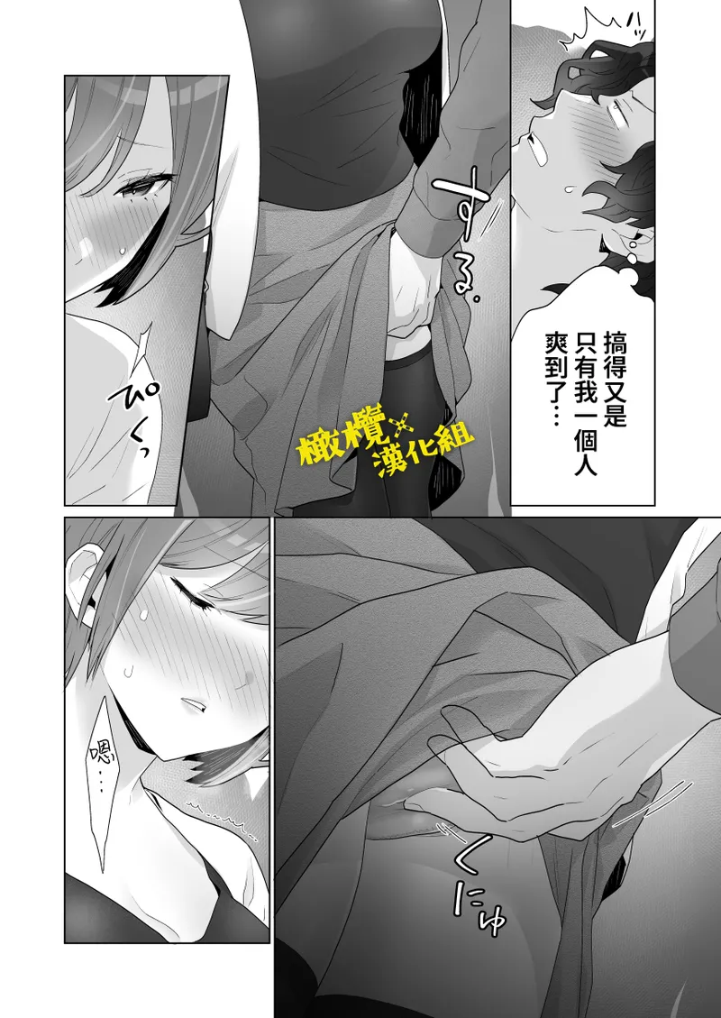 Chikan x Chikan wa Wakan desu!? | 痴汉×痴汉 两人是情投意合!? page 33 original parody - big breasts nakadashi hentai manga - read online free