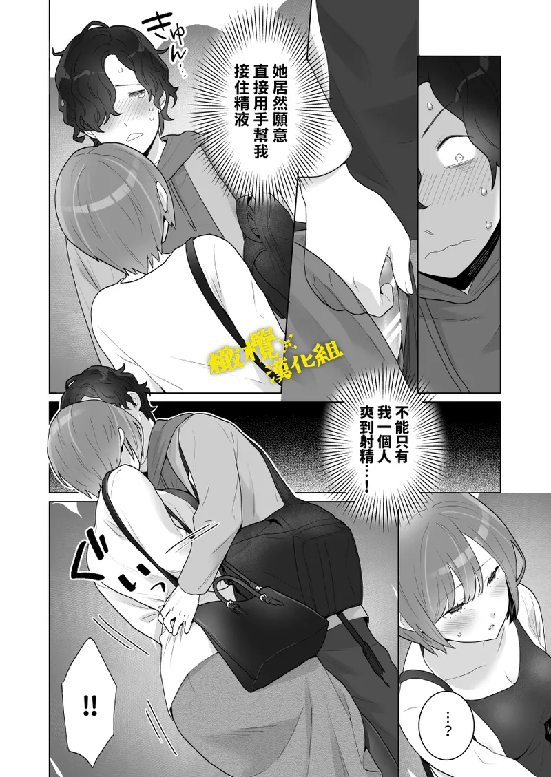 Chikan x Chikan wa Wakan desu!? | 痴汉×痴汉 两人是情投意合!? page 35 original parody - big breasts nakadashi hentai manga - read online free