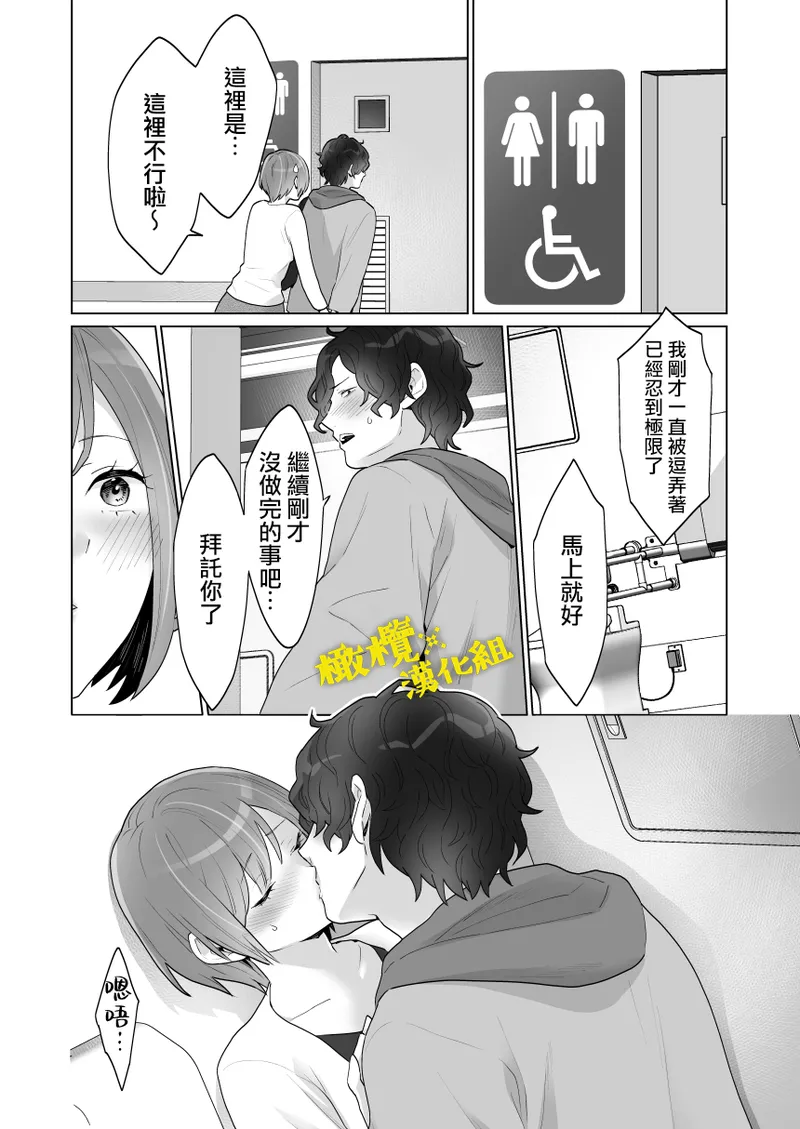 Chikan x Chikan wa Wakan desu!? | 痴汉×痴汉 两人是情投意合!? page 43 original parody - big breasts nakadashi hentai manga - read online free