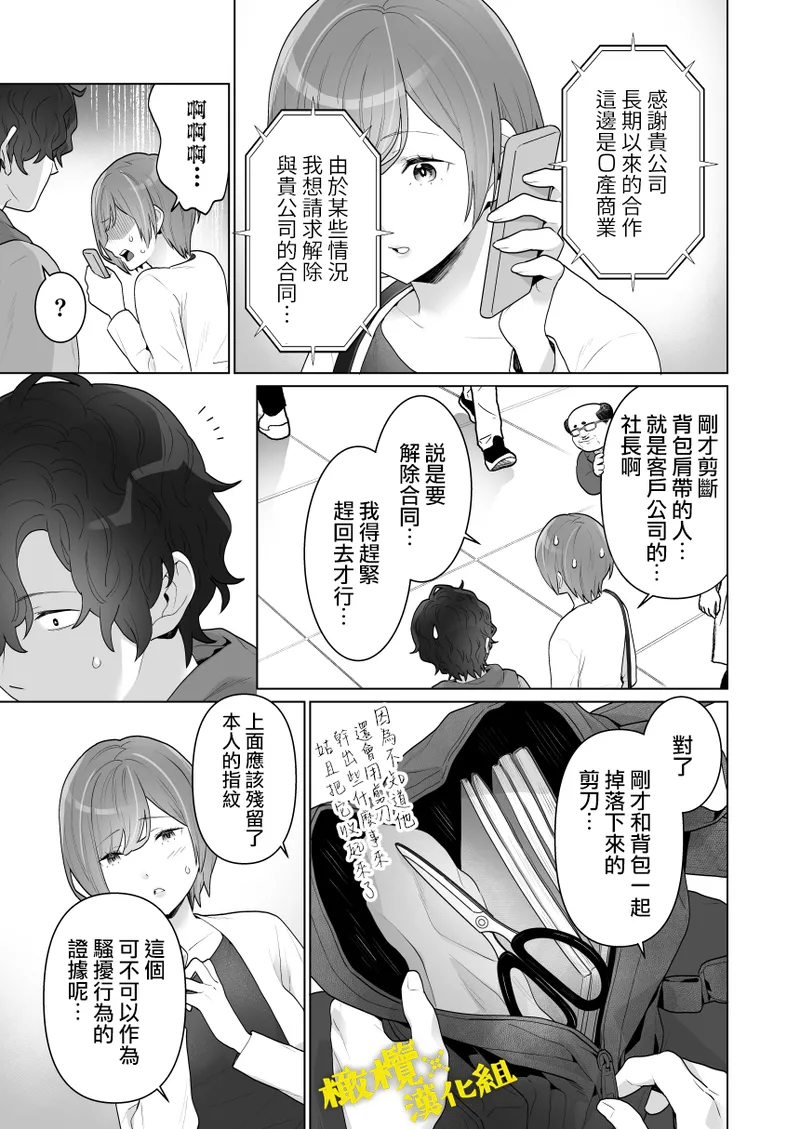 Chikan x Chikan wa Wakan desu!? | 痴汉×痴汉 两人是情投意合!? - Page 50