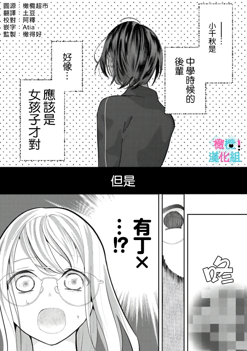 [Shinkai Yuyu] Kimi ni shika Bokki shinai Elite Ouji wa Mob no Watashi o Dekiai suru~01-08| 只能对你勃起×身为路人的我被优秀的王子溺爱着 ~01-08[Chinese] page 119 - glasses story arc hentai manga - read online free