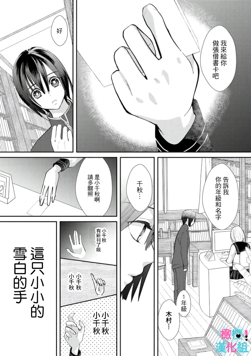[Shinkai Yuyu] Kimi ni shika Bokki shinai Elite Ouji wa Mob no Watashi o Dekiai suru~01-08| 只能对你勃起×身为路人的我被优秀的王子溺爱着 ~01-08[Chinese] page 129 - glasses story arc hentai manga - read online free