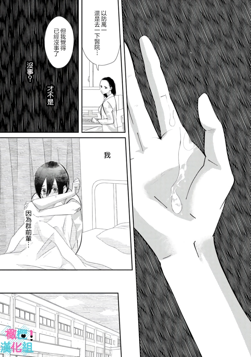 [Shinkai Yuyu] Kimi ni shika Bokki shinai Elite Ouji wa Mob no Watashi o Dekiai suru~01-08| 只能对你勃起×身为路人的我被优秀的王子溺爱着 ~01-08[Chinese] page 145 - glasses story arc hentai manga - read online free