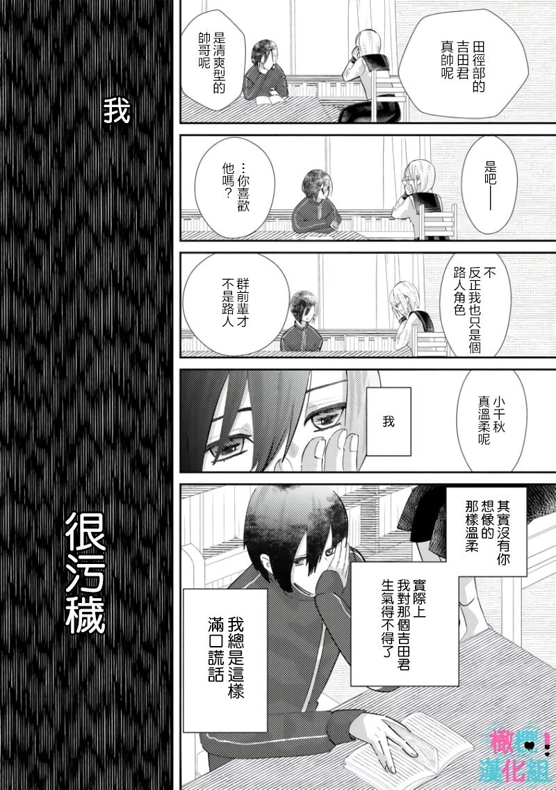 [Shinkai Yuyu] Kimi ni shika Bokki shinai Elite Ouji wa Mob no Watashi o Dekiai suru~01-08| 只能对你勃起×身为路人的我被优秀的王子溺爱着 ~01-08[Chinese] page 146 - glasses story arc hentai manga - read online free