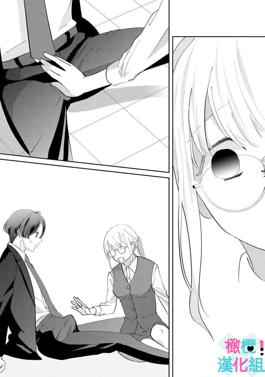 [Shinkai Yuyu] Kimi ni shika Bokki shinai Elite Ouji wa Mob no Watashi o Dekiai suru~01-08| 只能对你勃起×身为路人的我被优秀的王子溺爱着 ~01-08[Chinese] page 15 - glasses story arc hentai manga - read online free