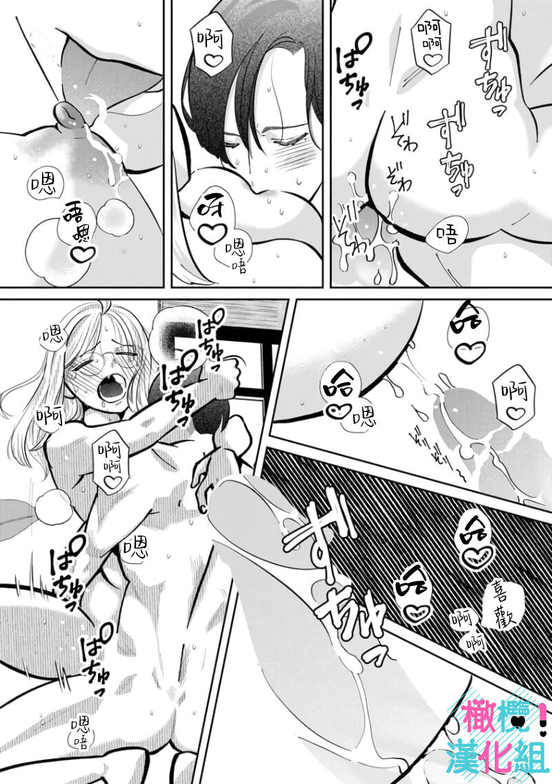 [Shinkai Yuyu] Kimi ni shika Bokki shinai Elite Ouji wa Mob no Watashi o Dekiai suru~01-08| 只能对你勃起×身为路人的我被优秀的王子溺爱着 ~01-08[Chinese] page 166 - glasses story arc hentai manga - read online free