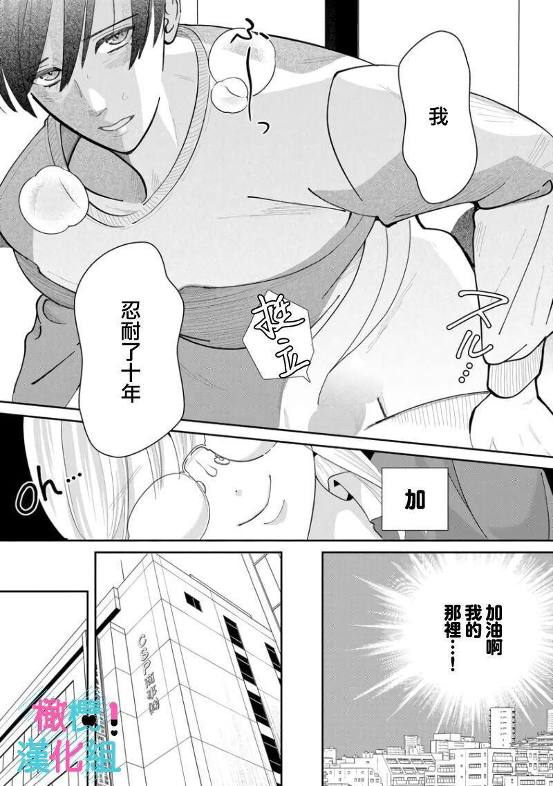 [Shinkai Yuyu] Kimi ni shika Bokki shinai Elite Ouji wa Mob no Watashi o Dekiai suru~01-08| 只能对你勃起×身为路人的我被优秀的王子溺爱着 ~01-08[Chinese] page 181 - glasses story arc hentai manga - read online free