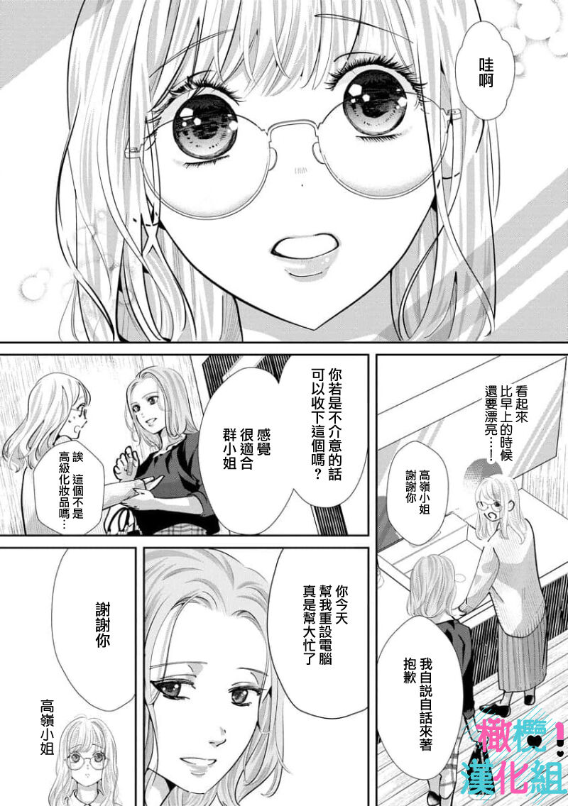 [Shinkai Yuyu] Kimi ni shika Bokki shinai Elite Ouji wa Mob no Watashi o Dekiai suru~01-08| 只能对你勃起×身为路人的我被优秀的王子溺爱着 ~01-08[Chinese] page 201 - glasses story arc hentai manga - read online free