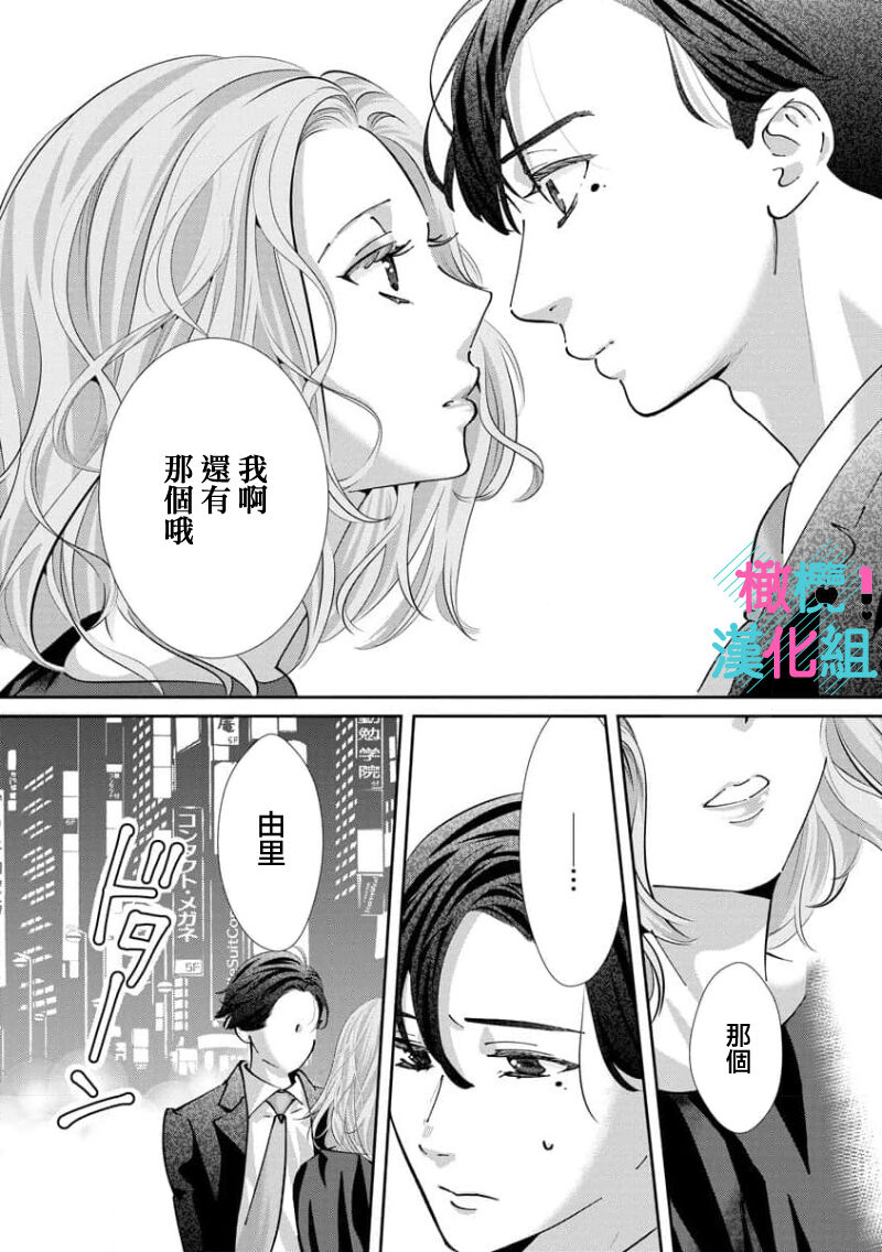 [Shinkai Yuyu] Kimi ni shika Bokki shinai Elite Ouji wa Mob no Watashi o Dekiai suru~01-08| 只能对你勃起×身为路人的我被优秀的王子溺爱着 ~01-08[Chinese] page 204 - glasses story arc hentai manga - read online free