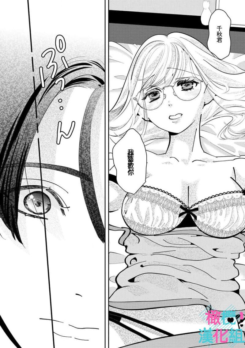 [Shinkai Yuyu] Kimi ni shika Bokki shinai Elite Ouji wa Mob no Watashi o Dekiai suru~01-08| 只能对你勃起×身为路人的我被优秀的王子溺爱着 ~01-08[Chinese] page 215 - glasses story arc hentai manga - read online free